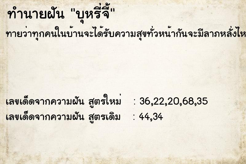 ทำนายฝันทำนายฝันบุหรี่จี้