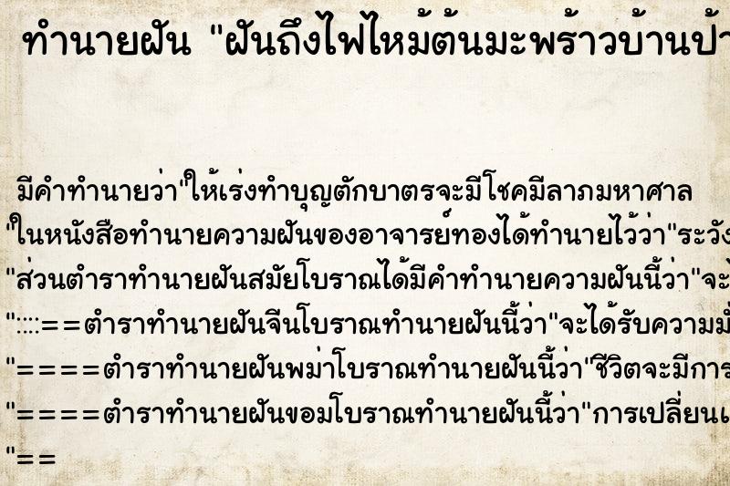 ทำนายฝันฝันถึงไฟไหม้ต้นมะพร้าวบ้านป้า ทำนายฝันทำนายฝันฝันถึงไฟไหม้ต้นมะพร้าวบ้านป้า