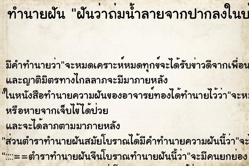 ทำนายฝันฝันว่าถ่มน้ำลายจากปากลงในบ่อน้ำ ทำนายฝันทำนายฝันฝันว่าถ่มน้ำลายจากปากลงในบ่อน้ำ
