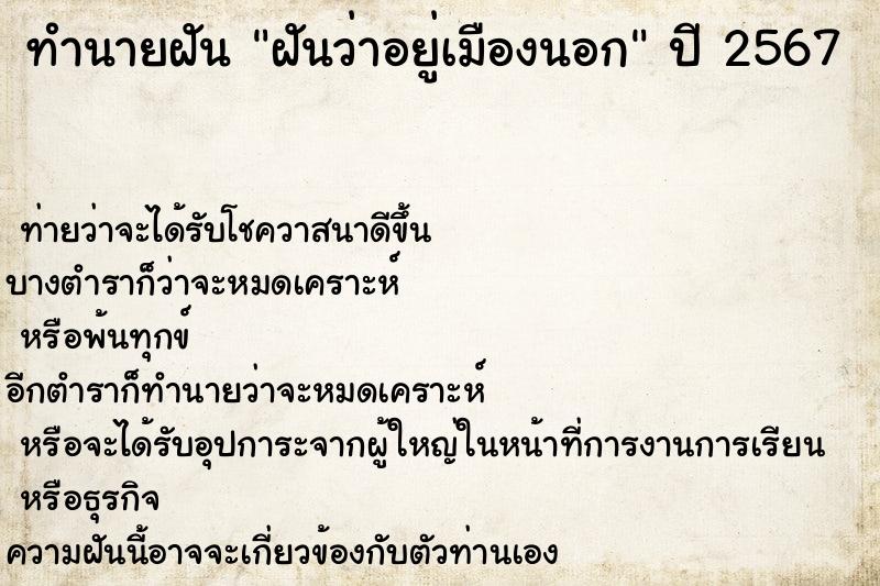ทำนายฝันฝันว่าอยู่เมืองนอก ทำนายฝันทำนายฝันฝันว่าอยู่เมืองนอก