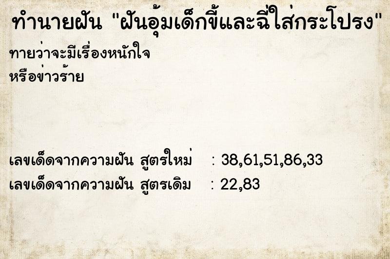 ทำนายฝันทำนายฝันฝันอุ้มเด็กขี้และฉี่ใส่กระโปรง