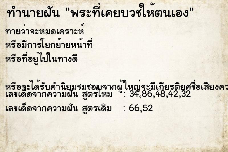 ทำนายฝันทำนายฝันพระที่เคยบวชให้ตนเอง