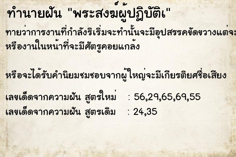 ทำนายฝัน พระสงฆ์ผู้ปฎิบัติà