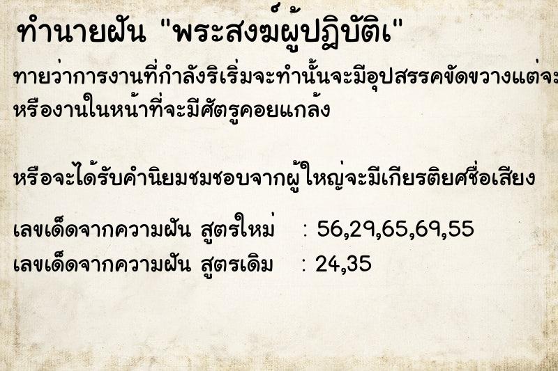 ทำนายฝัน พระสงฆ์ผู้ปฎิบัติà ตำราโบราณ แม่นที่สุดในโลก