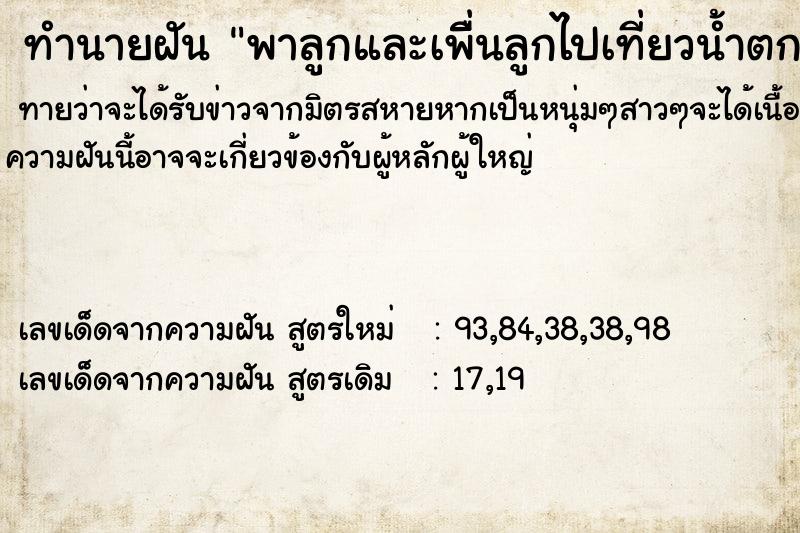 ทำนายฝันพาลูกและเพื่ินลูกไปเที่ยวน้ำตกและกางเตนท์ ทำนายฝันทำนายฝันพาลูกและเพื่ินลูกไปเที่ยวน้ำตกและกางเตนท์