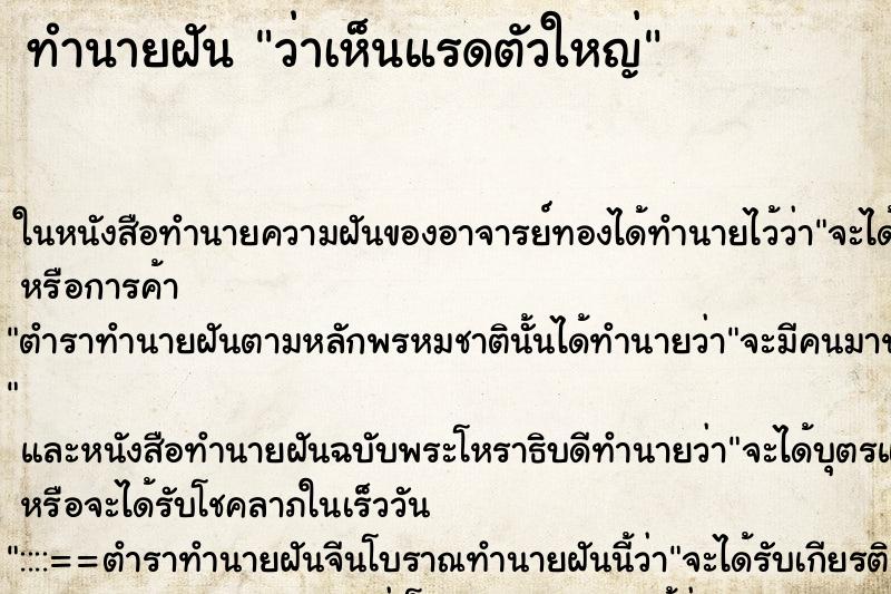 ทำนายฝันว่าเห็นแรดตัวใหญ่ ทำนายฝันทำนายฝันว่าเห็นแรดตัวใหญ่