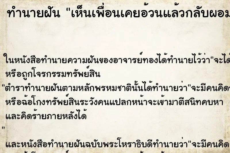 ทำนายฝัน เห็นเพื่อนเคยอ้วนแล้วกลับผอมมาก ทำนายฝัน เห็นเพื่อนเคยอ้วนแล้วกลับผอมมาก