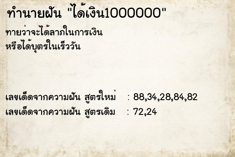 ทำนายฝันทำนายฝันได้เงิน1000000