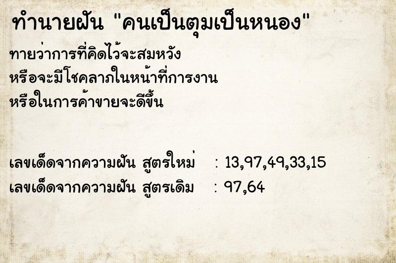 ทำนายฝันคนเป็นตุมเป็นหนอง ทำนายฝันทำนายฝันคนเป็นตุมเป็นหนอง