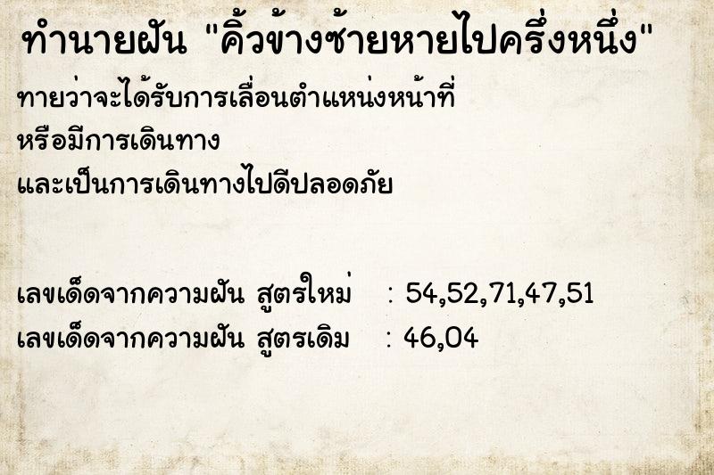 ทำนายฝันทำนายฝันคิ้วข้างซ้ายหายไปครึ่งหนึ่ง