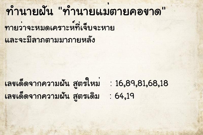ทำนายฝันทำนายแม่ตายคอขาด ทำนายฝันทำนายฝันทำนายแม่ตายคอขาด
