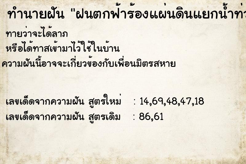 ทำนายฝัน ฝนตกฟ้าร้องแผ่นดินแยกน้ำท่วม ทำนายฝัน ฝนตกฟ้าร้องแผ่นดินแยกน้ำท่วม
