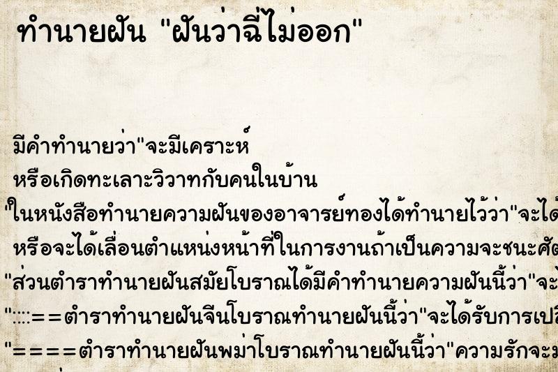 ทำนายฝัน ฝันว่าฉี่ไม่ออก