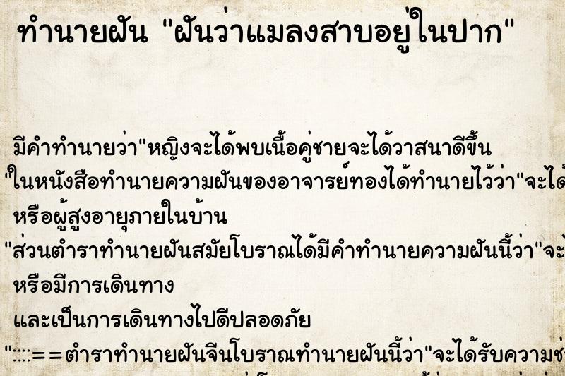 ทำนายฝัน ฝันว่าแมลงสาบอยู่ในปาก ทำนายฝัน ฝันว่าแมลงสาบอยู่ในปาก