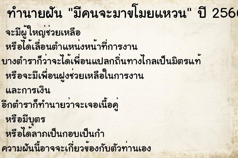 ทำนายฝัน มีคนจะมาขโมยแหวน ตำราโบราณ แม่นที่สุดในโลก