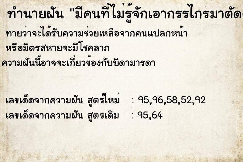 ทำนายฝันมีคนที่ไม่รู้จักเอากรรไกรมาตัดผม ทำนายฝันทำนายฝันมีคนที่ไม่รู้จักเอากรรไกรมาตัดผม