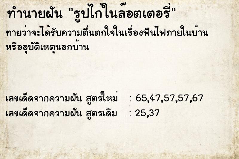 ทำนายฝันรูปไก่ในล๊อตเตอรี่ ทำนายฝันทำนายฝันรูปไก่ในล๊อตเตอรี่