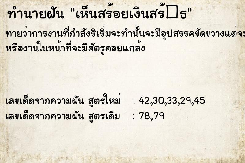 ทำนายฝันเห็นสร้อยเงินสร้�¸ ทำนายฝันทำนายฝันเห็นสร้อยเงินสร้�¸
