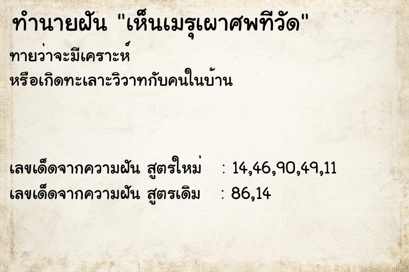 ทำนายฝันทำนายฝันเห็นเมรุเผาศพทีวัด