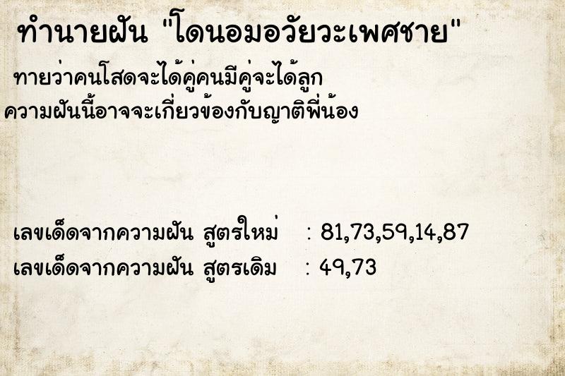 ทำนายฝันทำนายฝันโดนอมอวัยวะเพศชาย