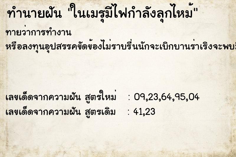 ทำนายฝันในเมรุมีไฟกำลังลุกไหม้ ทำนายฝันทำนายฝันในเมรุมีไฟกำลังลุกไหม้