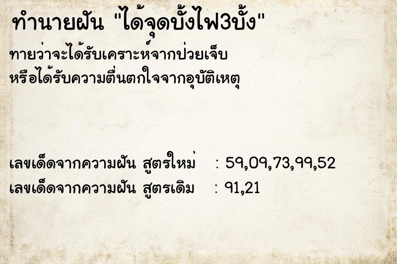 ทำนายฝันทำนายฝันได้จุดบั้งไฟ3บั้ง