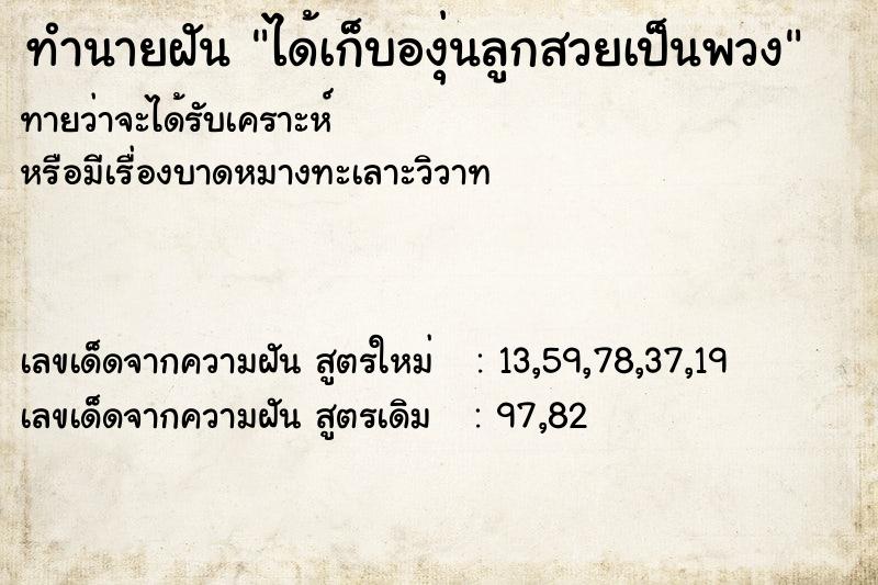 ทำนายฝัน ได้เก็บองุ่นลูกสวยเป็นพวง ทำนายฝัน ได้เก็บองุ่นลูกสวยเป็นพวง