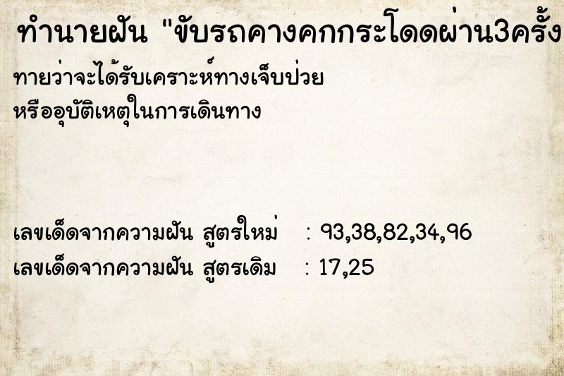 ทำนายฝันขับรถคางคกกระโดดผ่าน3ครั้ง ทำนายฝันทำนายฝันขับรถคางคกกระโดดผ่าน3ครั้ง