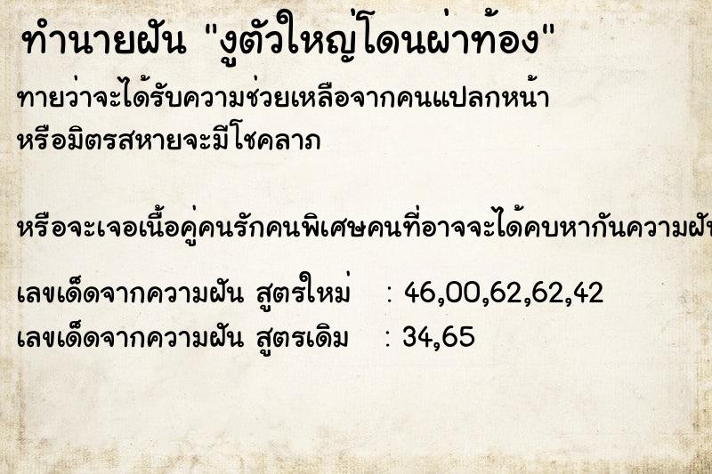 ทำนายฝันทำนายฝันงูตัวใหญ่โดนผ่าท้อง