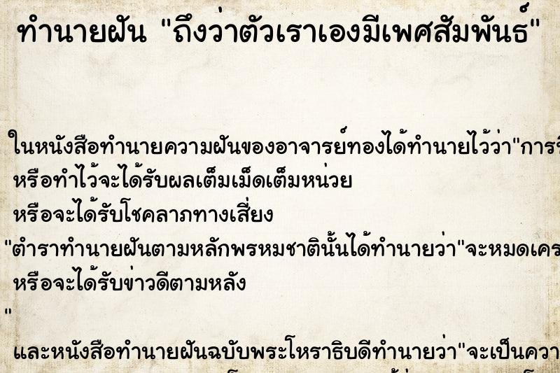 ทำนายฝันถึงว่าตัวเราเองมีเพศสัมพันธ์ ทำนายฝันทำนายฝันถึงว่าตัวเราเองมีเพศสัมพันธ์