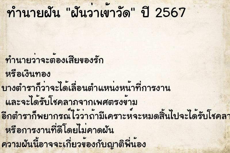 ทำนายฝันฝันว่าเข้าวัด ทำนายฝันทำนายฝันฝันว่าเข้าวัด