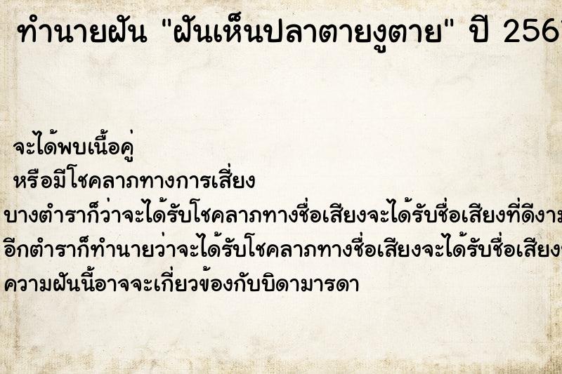 ทำนายฝันฝันเห็นปลาตายงูตาย ทำนายฝันทำนายฝันฝันเห็นปลาตายงูตาย