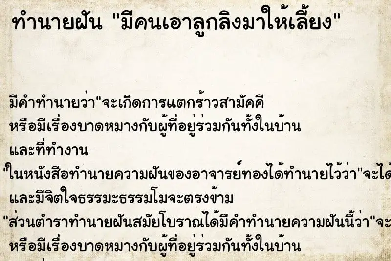 ทำนายฝัน มีคนเอาลูกลิงมาให้เลี้ยง ทำนายฝัน มีคนเอาลูกลิงมาให้เลี้ยง