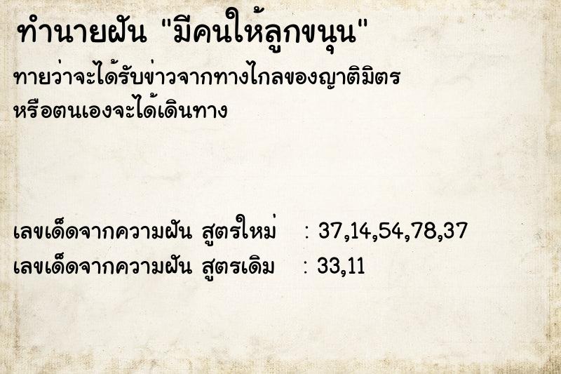 ทำนายฝันทำนายฝันมีคนให้ลูกขนุน