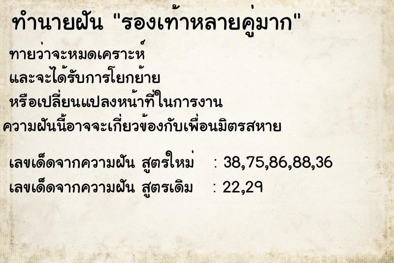 ทำนายฝันรองเท้าหลายคู่มาก ทำนายฝันทำนายฝันรองเท้าหลายคู่มาก