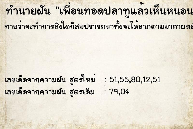 ทำนายฝันเพื่อนทอดปลาทูแล้วเห็นหนอน ทำนายฝันทำนายฝันเพื่อนทอดปลาทูแล้วเห็นหนอน