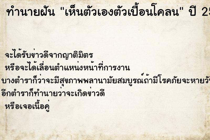 ทำนายฝัน เห็นตัวเองตัวเปื้อนโคลน ทำนายฝัน เห็นตัวเองตัวเปื้อนโคลน