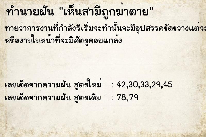 ทำนายฝันเห็นสามีถูกฆ่าตาย ทำนายฝันทำนายฝันเห็นสามีถูกฆ่าตาย