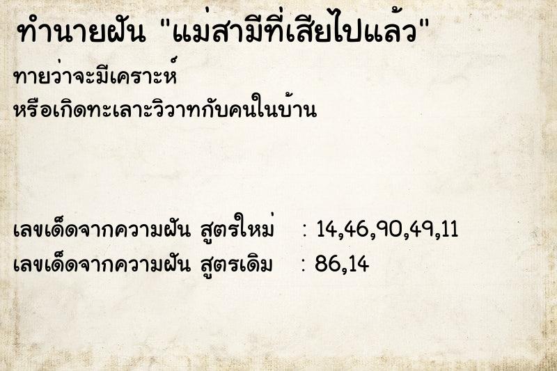 ทำนายฝันแม่สามีที่เสียไปแล้ว ทำนายฝันทำนายฝันแม่สามีที่เสียไปแล้ว