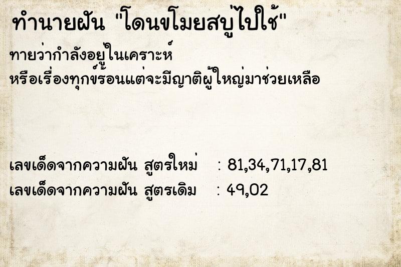 ทำนายฝันทำนายฝันโดนขโมยสบู่ไปใช้