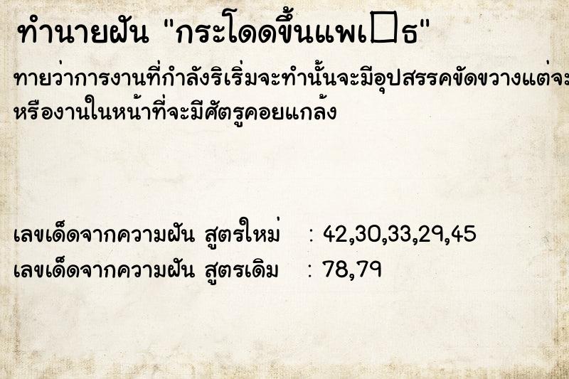 ทำนายฝัน กระโดดขึ้นแพเ�¸ ทำนายฝัน กระโดดขึ้นแพเ�¸