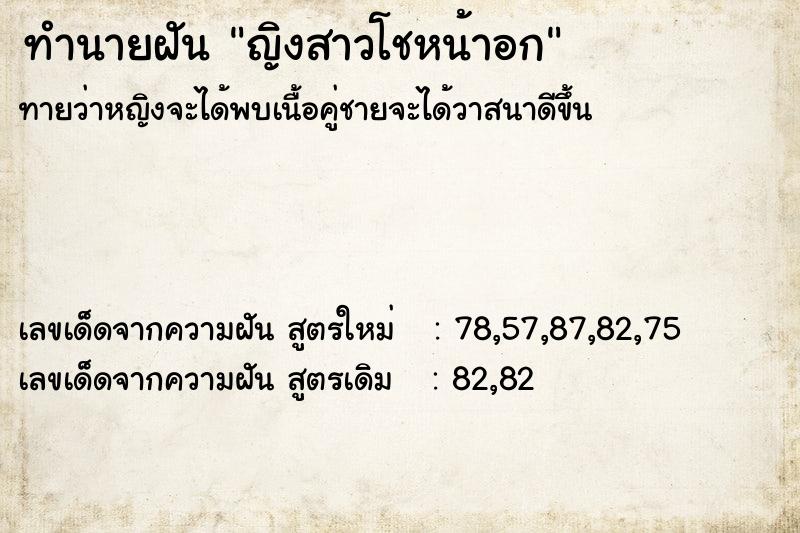 ทำนายฝันญิงสาวโชหน้าอก ทำนายฝันทำนายฝันญิงสาวโชหน้าอก