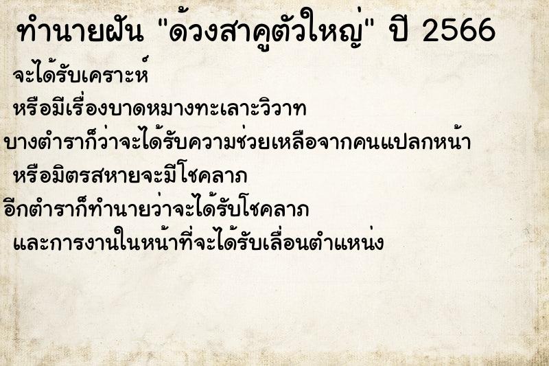 ทำนายฝัน ด้วงสาคูตัวใหญ่ ตำราโบราณ แม่นที่สุดในโลก