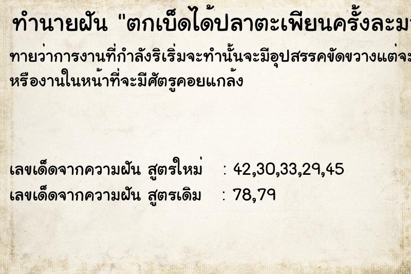 ทำนายฝันทำนายฝันตกเบ็ด​ได้ปลาตะเพียนครั้งละมาก