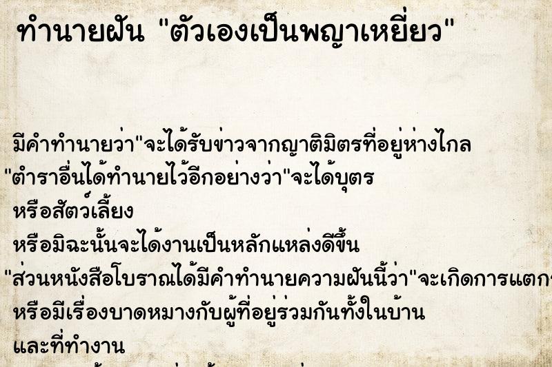 ทำนายฝัน ตัวเองเป็นพญาเหยี่ยว