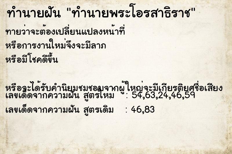 ทำนายฝันทำนายพระโอรสาธิราช ทำนายฝันทำนายฝันทำนายพระโอรสาธิราช