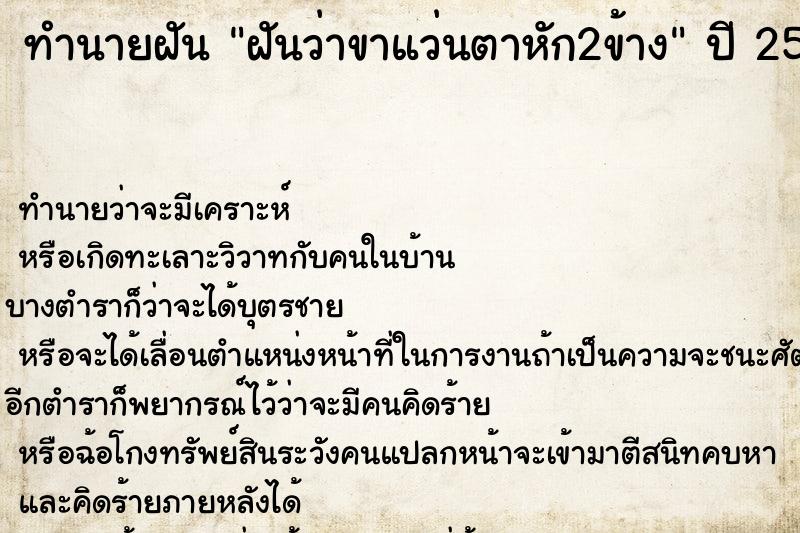 ทำนายฝันทำนายฝันฝันว่าขาแว่นตาหัก2ข้าง