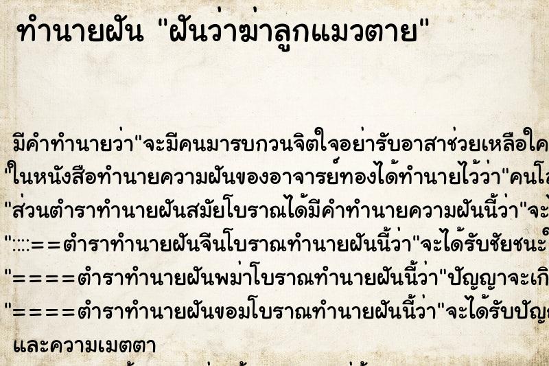 ทำนายฝัน ฝันว่าฆ่าลูกแมวตาย ทำนายฝัน ฝันว่าฆ่าลูกแมวตาย