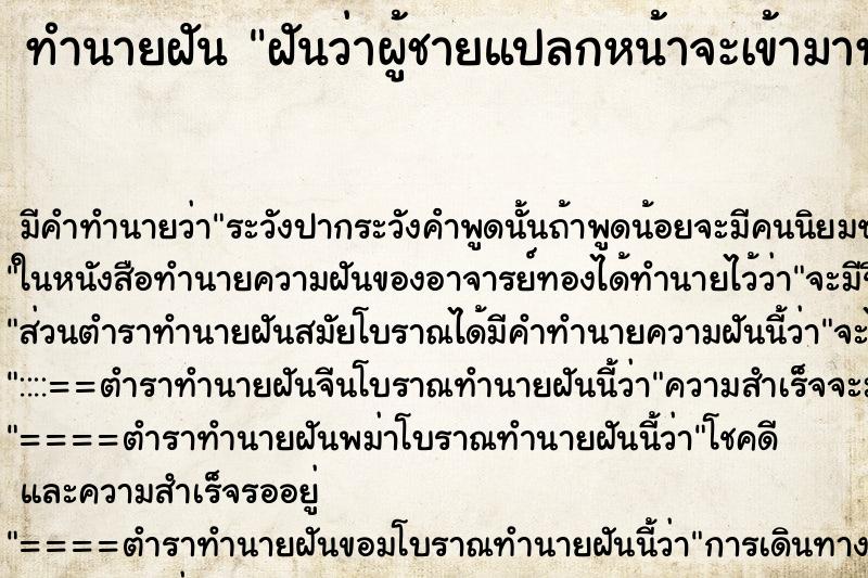 ทำนายฝัน ฝันว่าผู้ชายแปลกหน้าจะเข้ามาทำร้าย ตำราโบราณ แม่นที่สุดในโลก