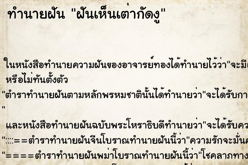 ทำนายฝันทำนายฝันฝันเห็นเต่ากัดงู